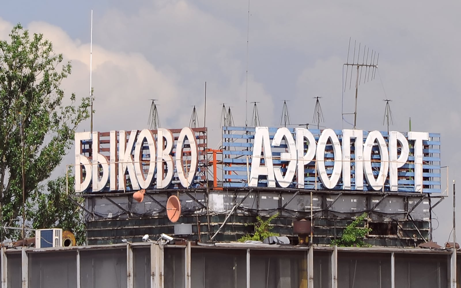 Тишина вместо табло: что осталось от аэропорта Быково у Раменского