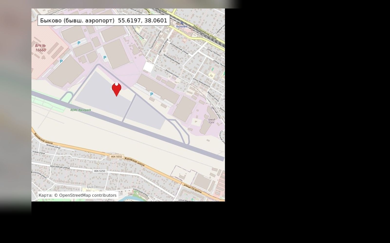Картографический пин: бывший аэропорт Быково, координаты 55.6197, 38.0601. Контур поля и соседняя инфраструктура у станции Быково. Карта: © OpenStreetMap contributors.