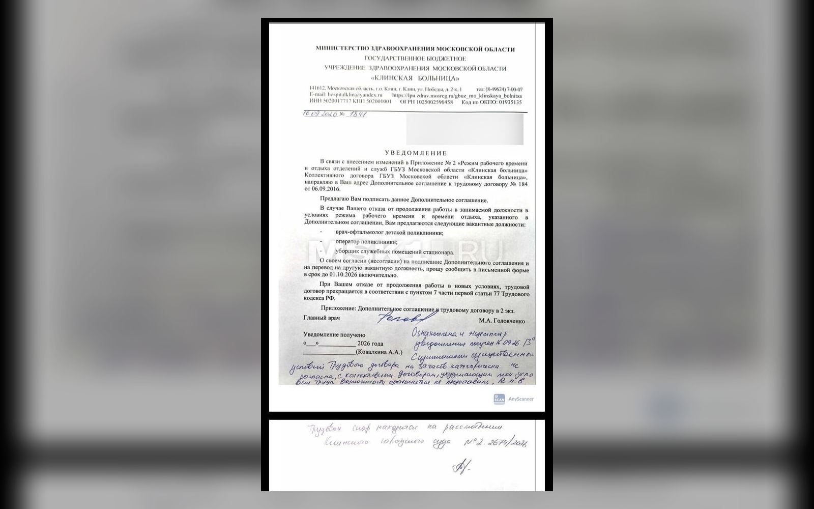 Уведомление Клинской больницы об изменении режима рабочего времени