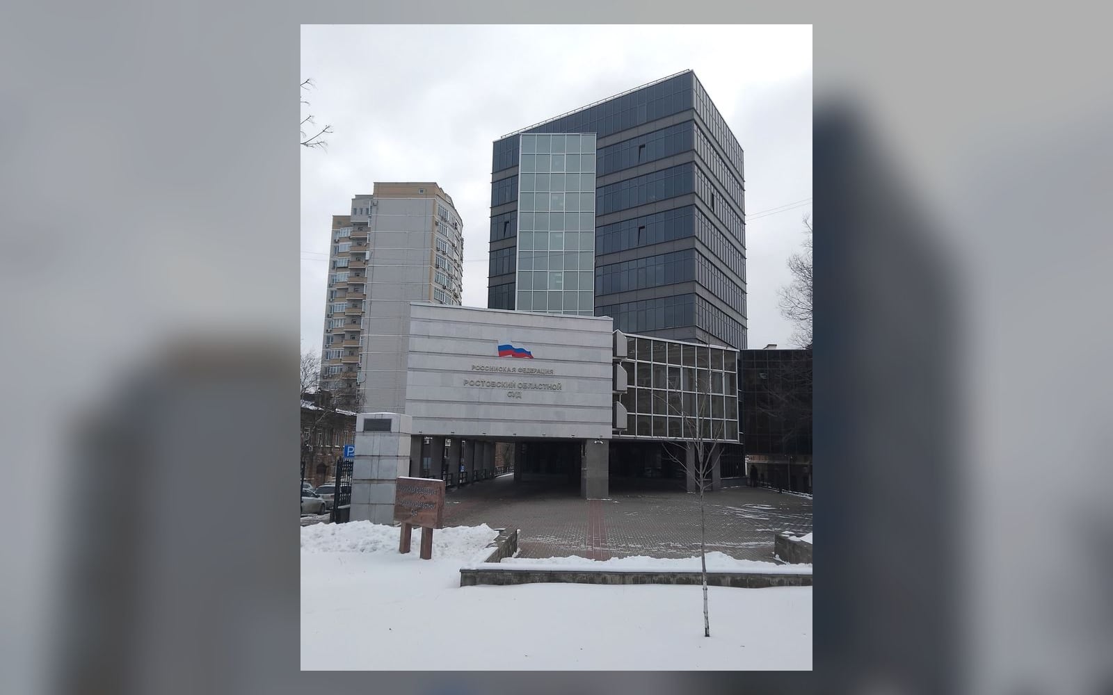 Здание Ростовского областного суда