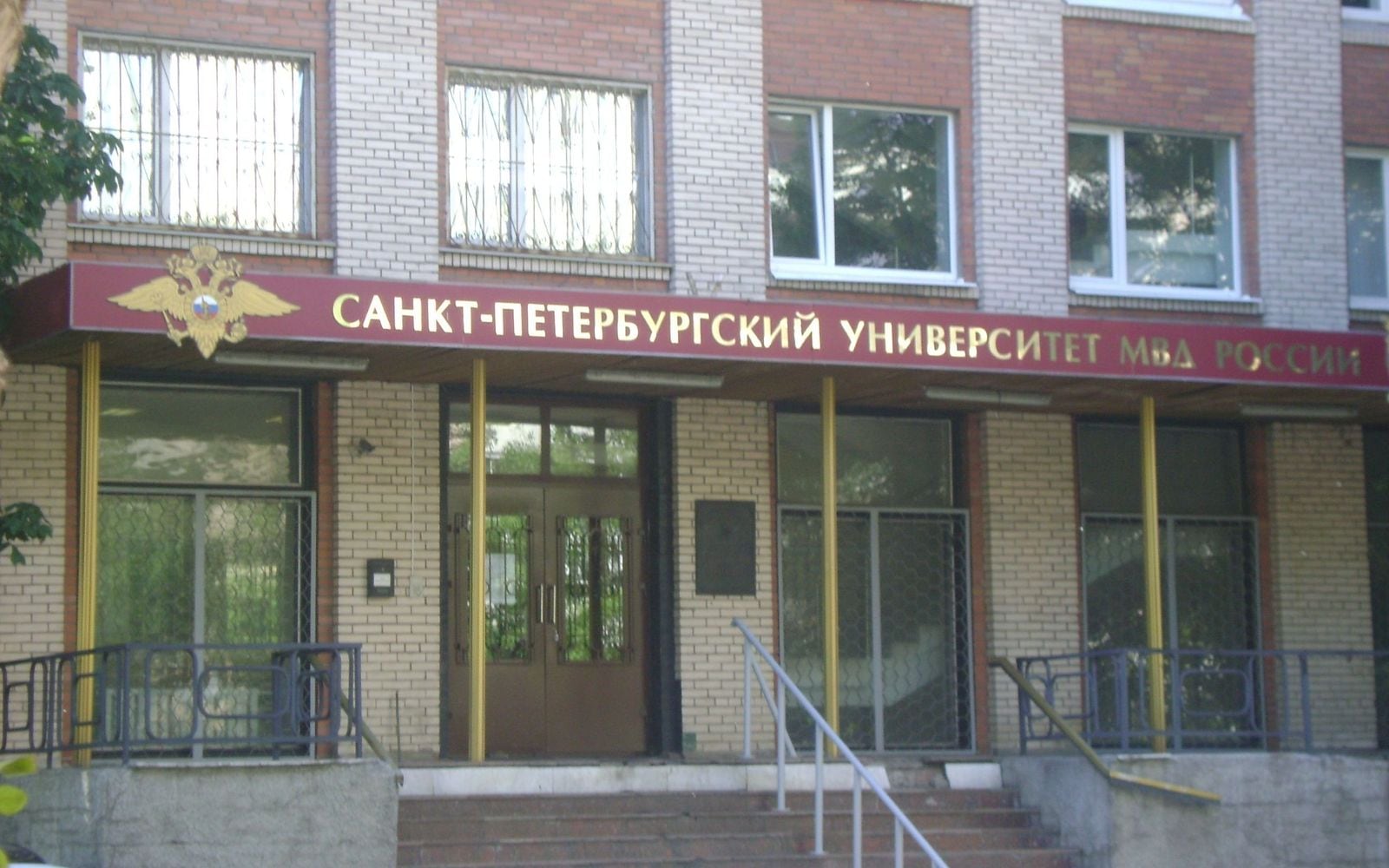 Вход в здание Санкт-Петербургского университета МВД России